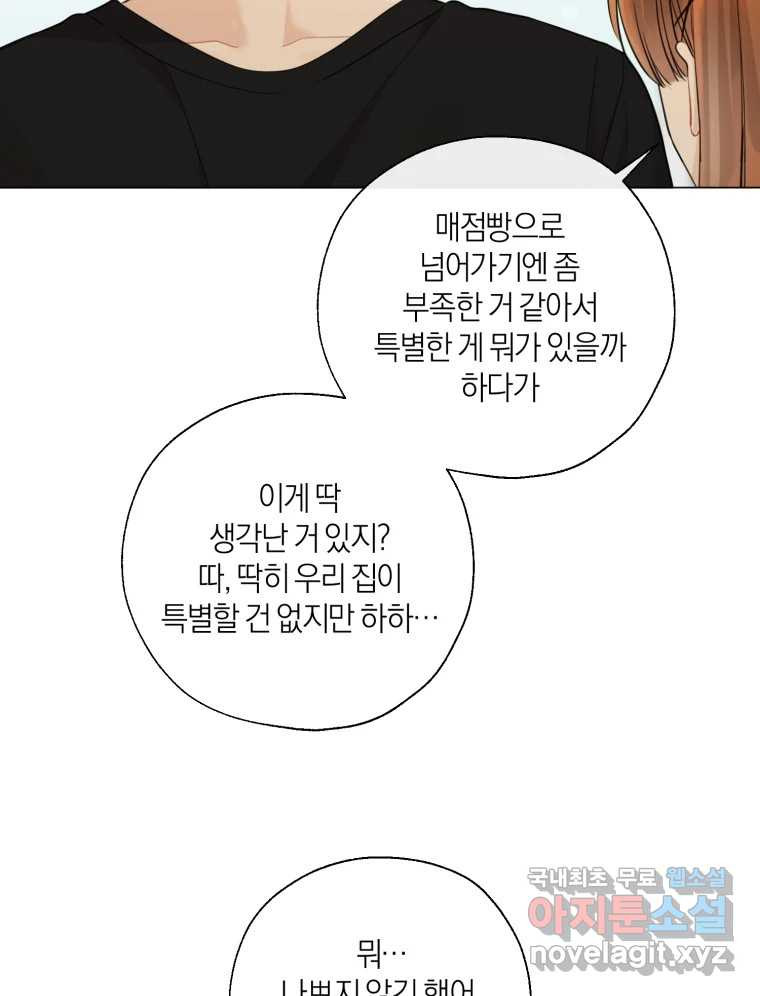 너를 만나다 138화 - 웹툰 이미지 42