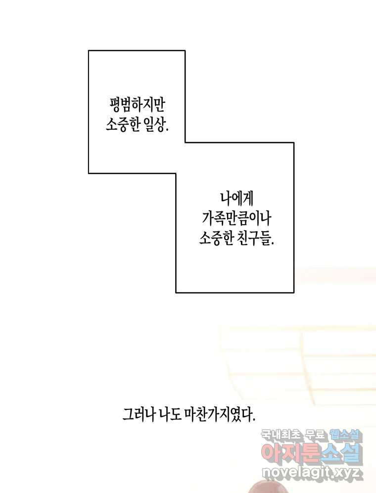 너를 만나다 138화 - 웹툰 이미지 105