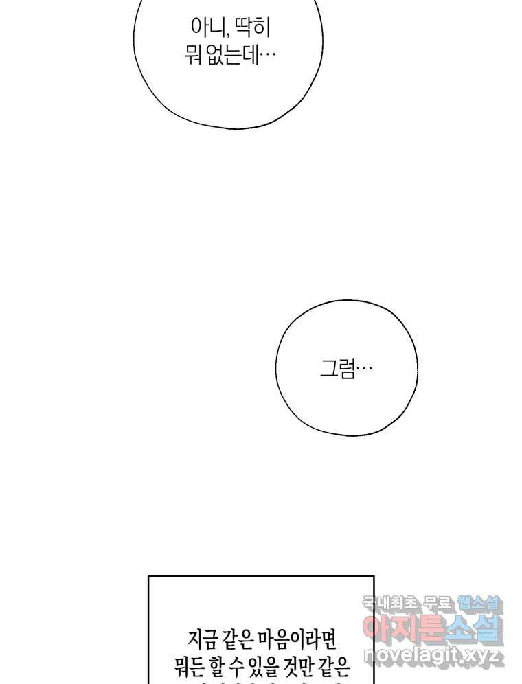 너를 만나다 138화 - 웹툰 이미지 134