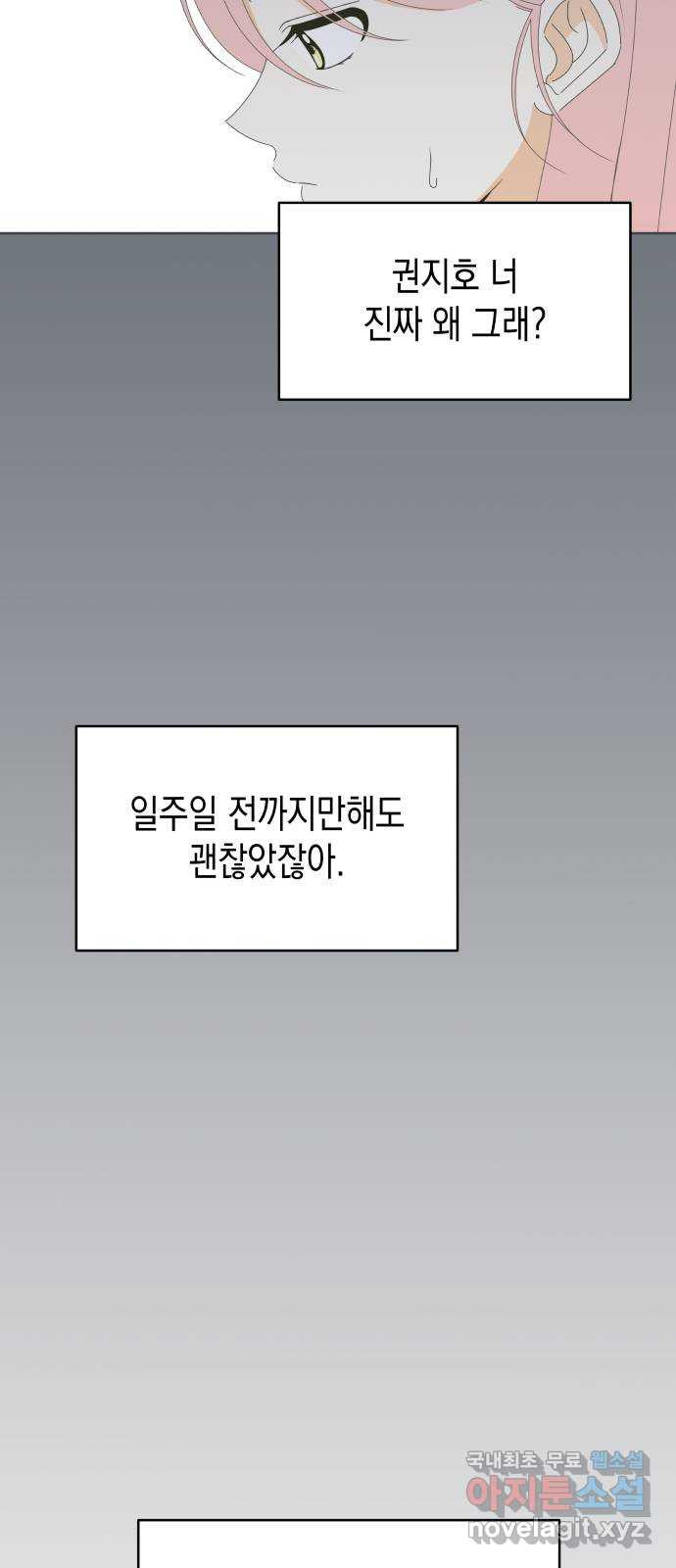 너의 순정, 나의 순정 50화 - 웹툰 이미지 6