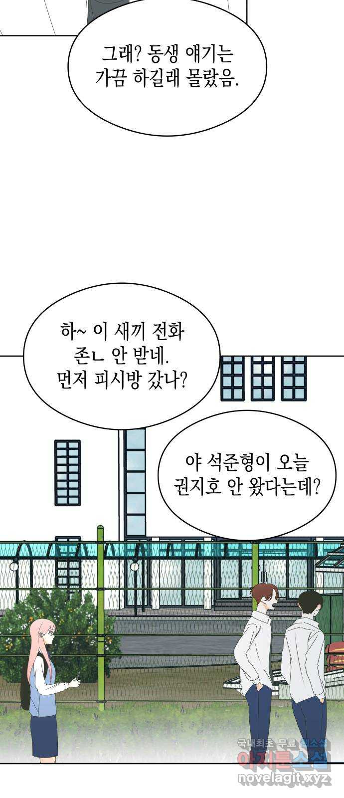 너의 순정, 나의 순정 50화 - 웹툰 이미지 22