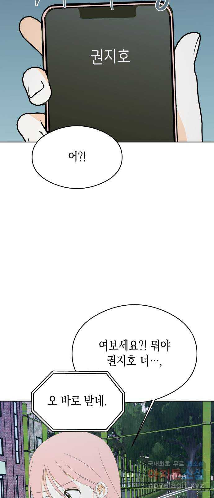 너의 순정, 나의 순정 50화 - 웹툰 이미지 26