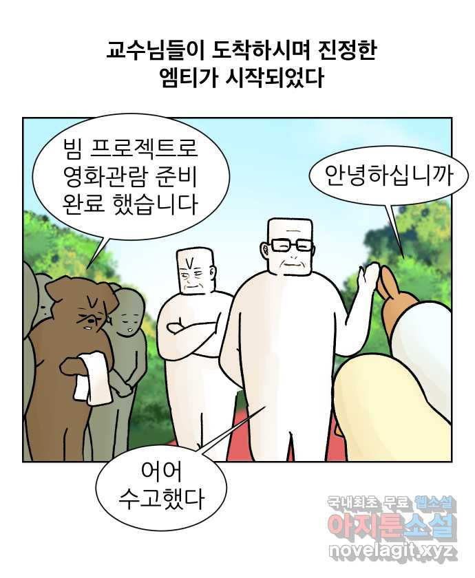 대학원 탈출일지 136화-새옹지마 엠티(2) - 웹툰 이미지 1