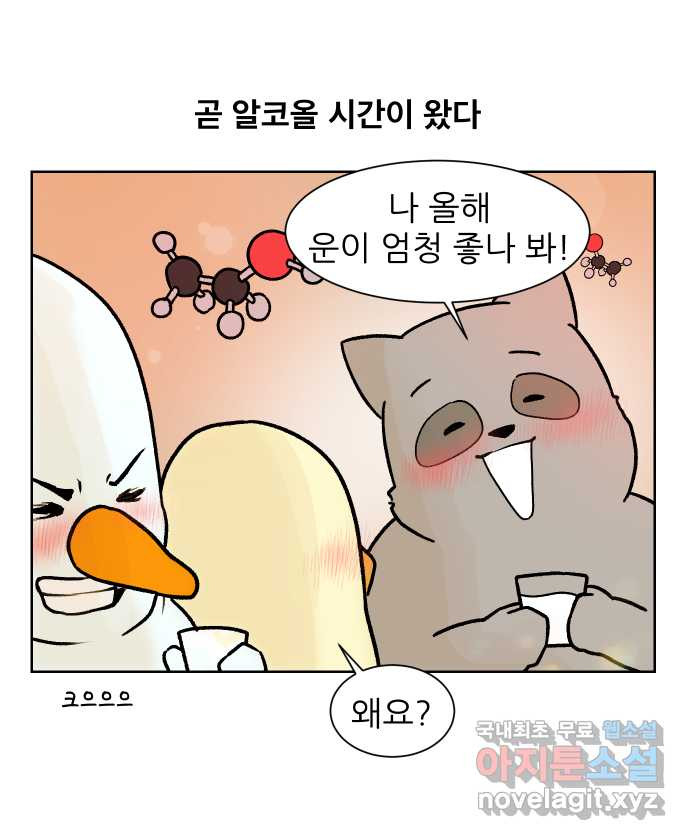 대학원 탈출일지 136화-새옹지마 엠티(2) - 웹툰 이미지 10