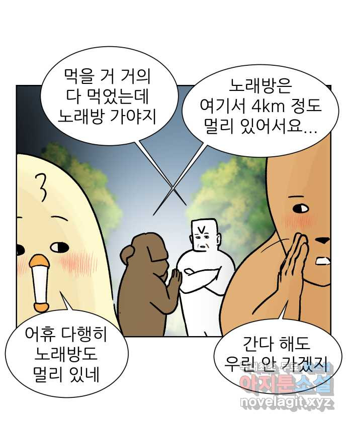 대학원 탈출일지 136화-새옹지마 엠티(2) - 웹툰 이미지 16