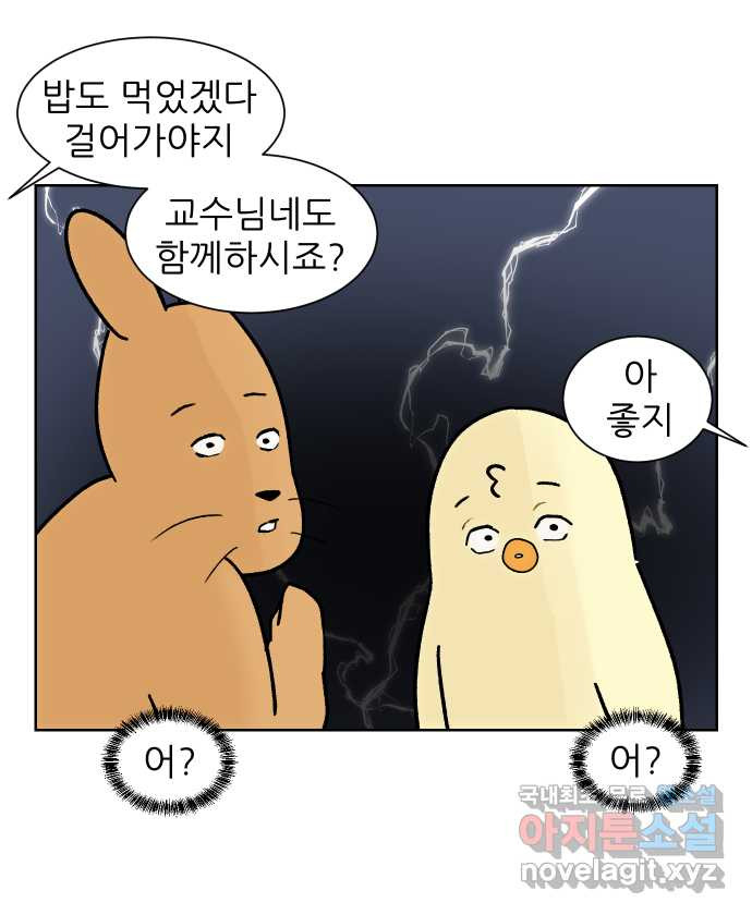 대학원 탈출일지 136화-새옹지마 엠티(2) - 웹툰 이미지 17