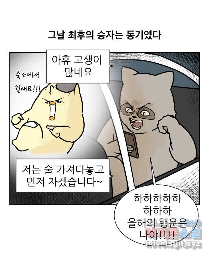 대학원 탈출일지 136화-새옹지마 엠티(2) - 웹툰 이미지 19