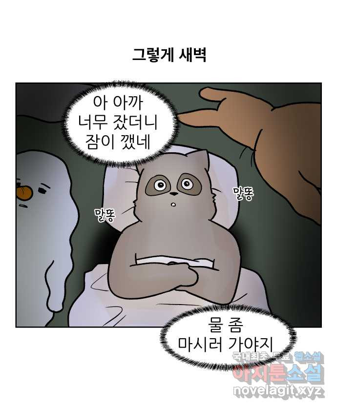 대학원 탈출일지 136화-새옹지마 엠티(2) - 웹툰 이미지 20