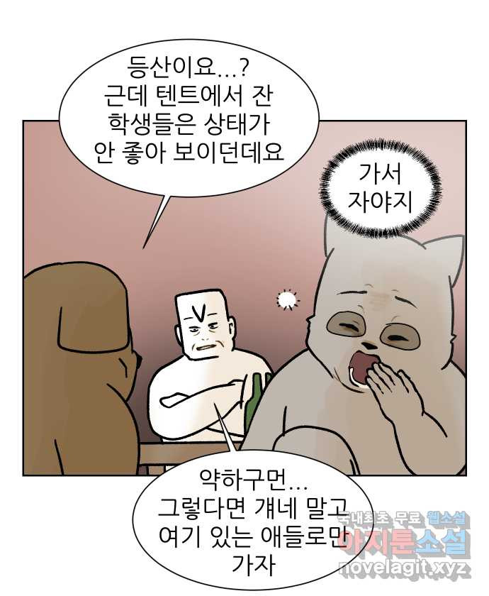 대학원 탈출일지 136화-새옹지마 엠티(2) - 웹툰 이미지 23