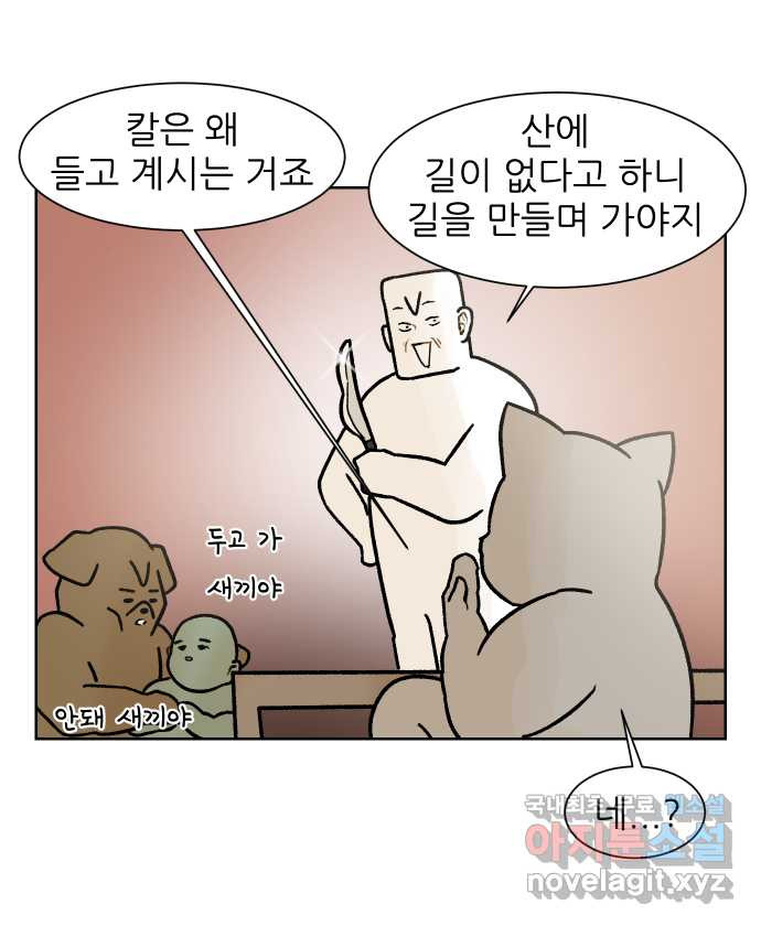 대학원 탈출일지 136화-새옹지마 엠티(2) - 웹툰 이미지 25