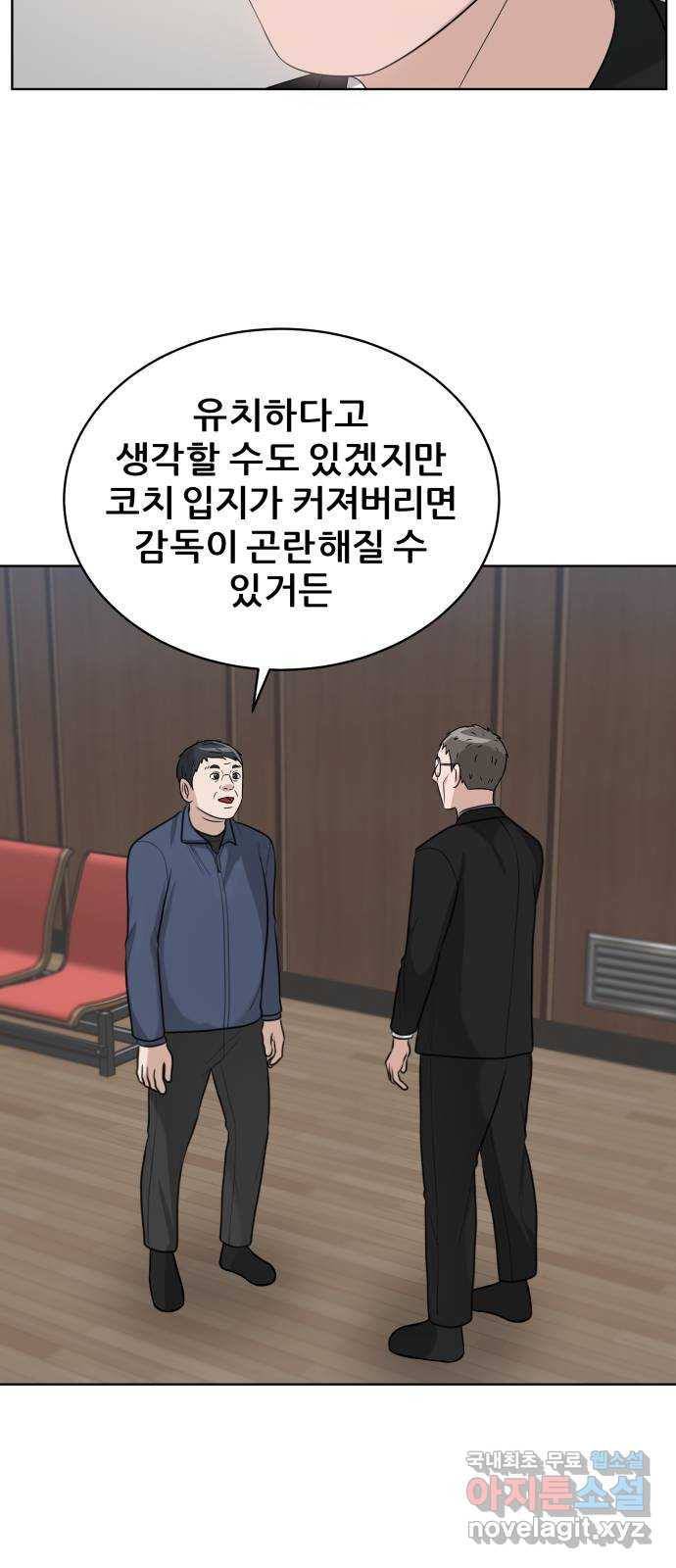 빅맨 144화 - 웹툰 이미지 32