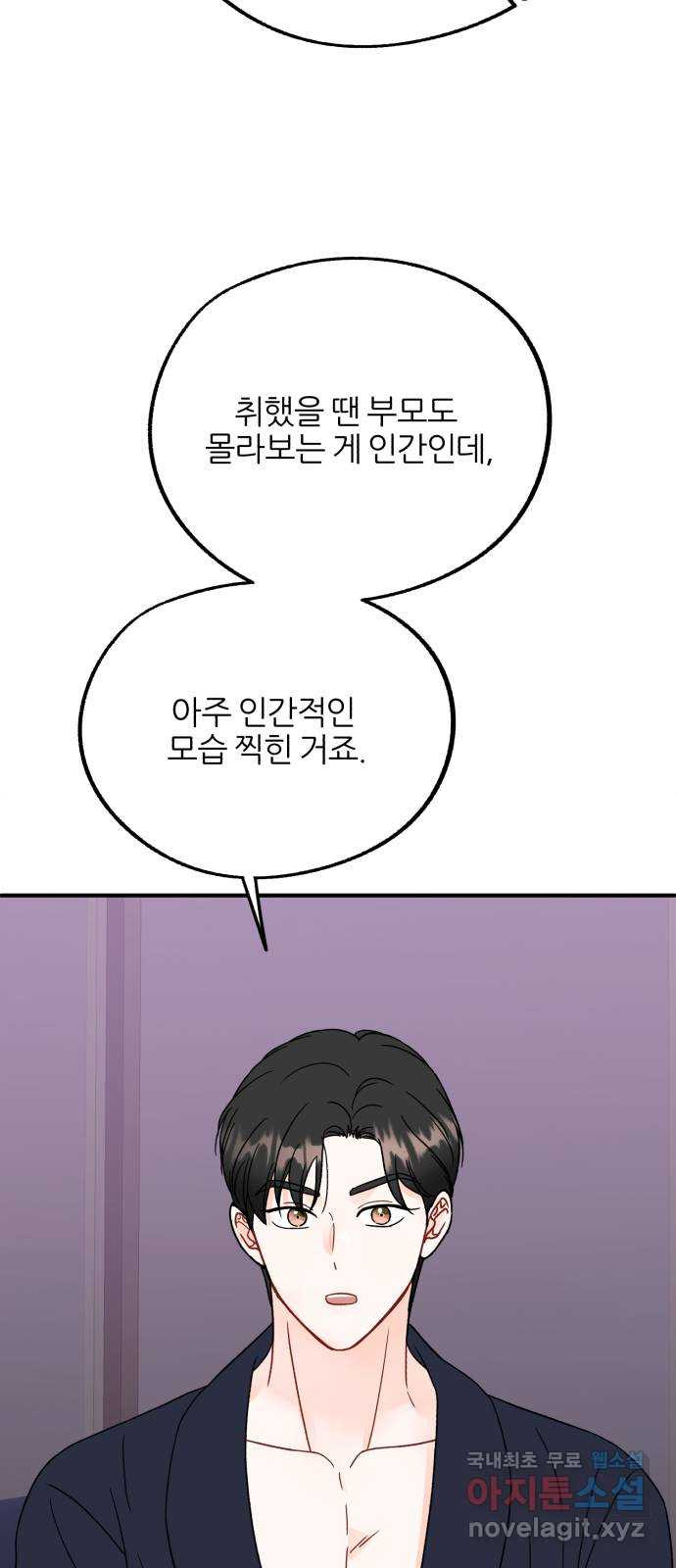 로맨스가 가능해? 30화 - 웹툰 이미지 37