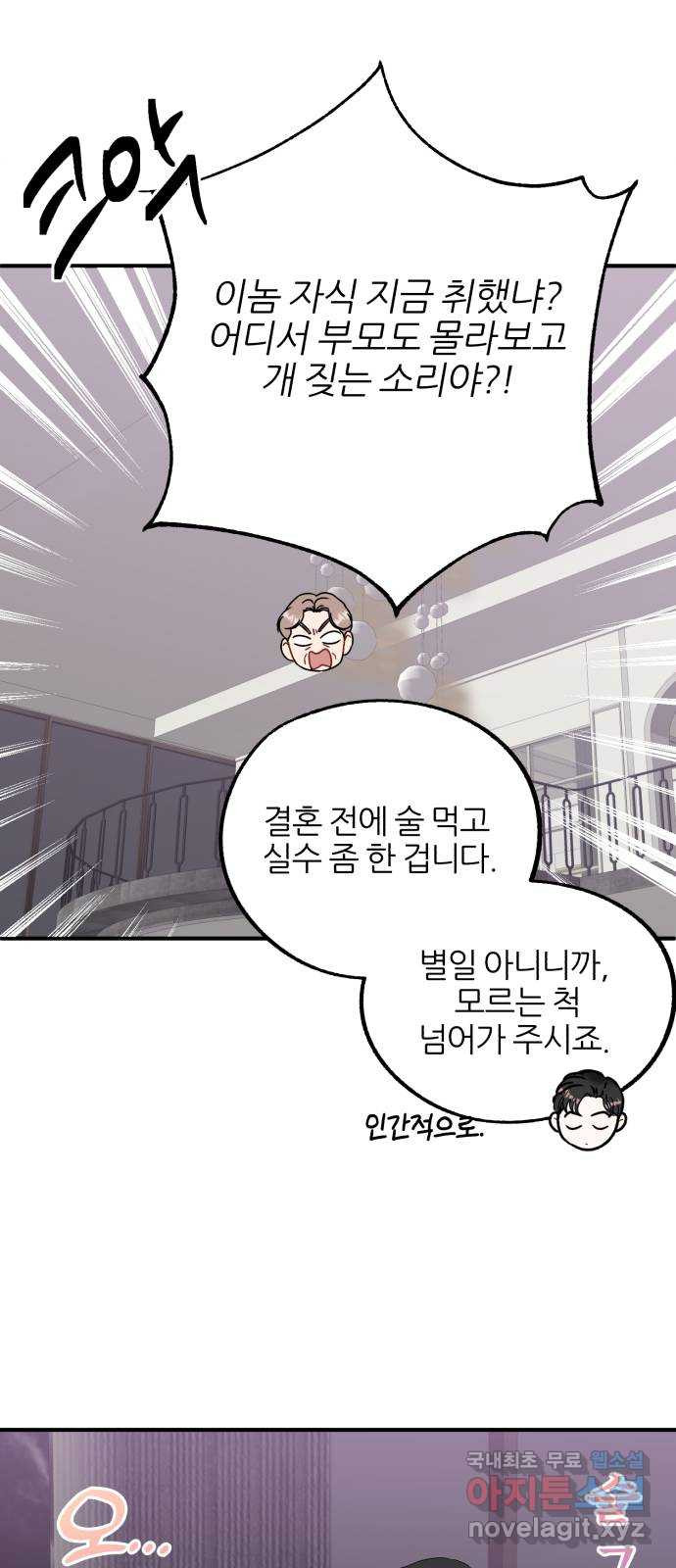 로맨스가 가능해? 30화 - 웹툰 이미지 39