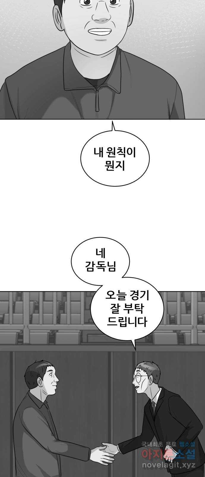 빅맨 144화 - 웹툰 이미지 62