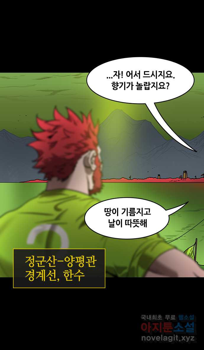 삼국지톡 한중왕,유비_17.논영회, 두번째 (1) 현덕과 맹덕 - 웹툰 이미지 11