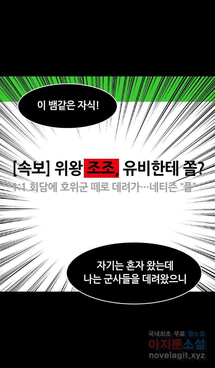 삼국지톡 한중왕,유비_17.논영회, 두번째 (1) 현덕과 맹덕 - 웹툰 이미지 17