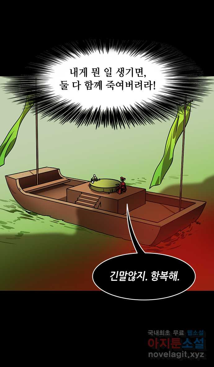 삼국지톡 한중왕,유비_17.논영회, 두번째 (1) 현덕과 맹덕 - 웹툰 이미지 20