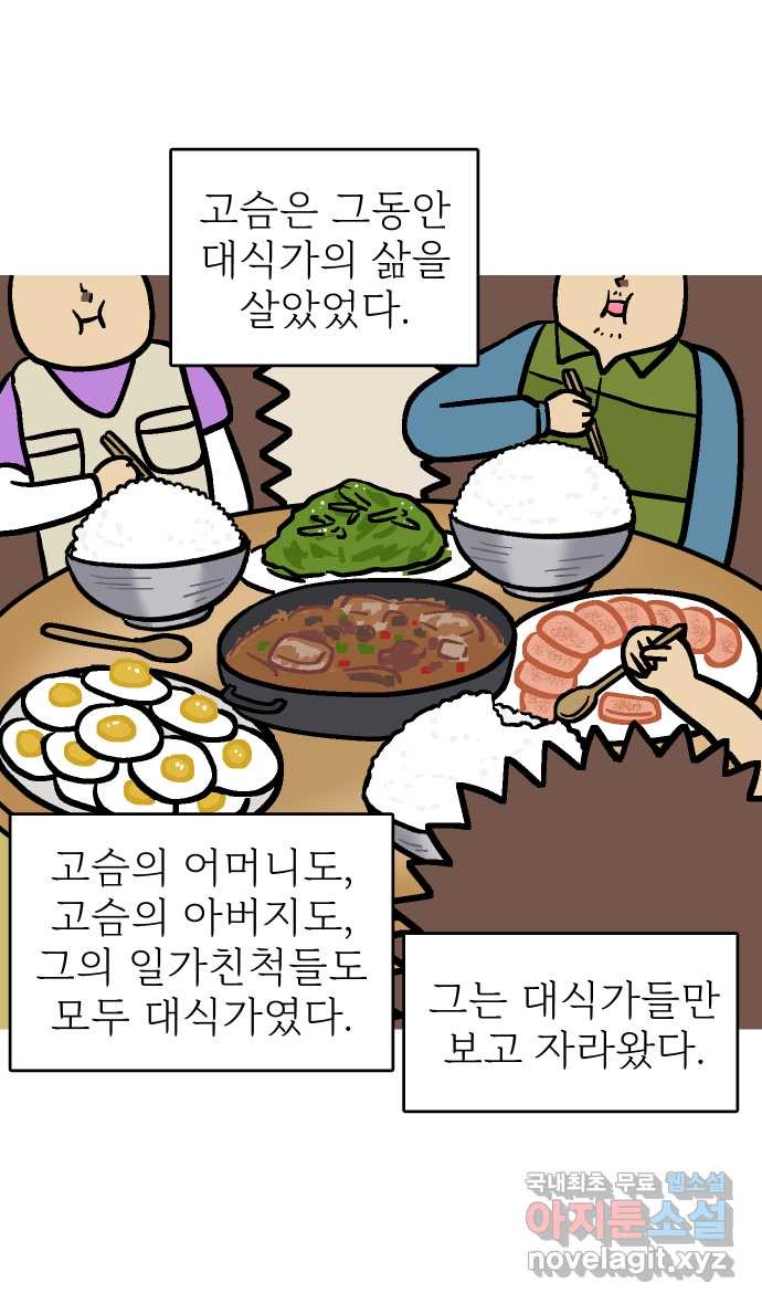 애옹식당 79화 원치 않는 호의는(2) - 웹툰 이미지 8