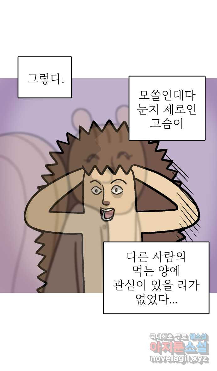 애옹식당 79화 원치 않는 호의는(2) - 웹툰 이미지 9