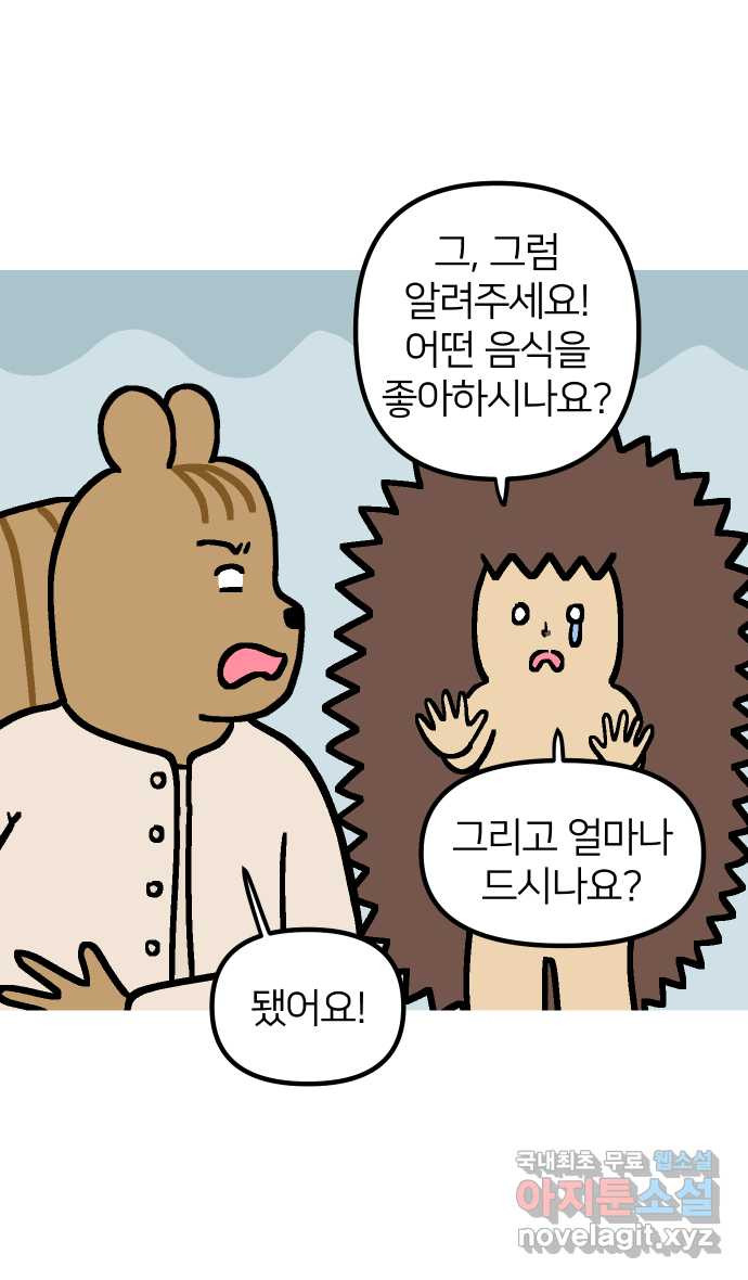 애옹식당 79화 원치 않는 호의는(2) - 웹툰 이미지 10