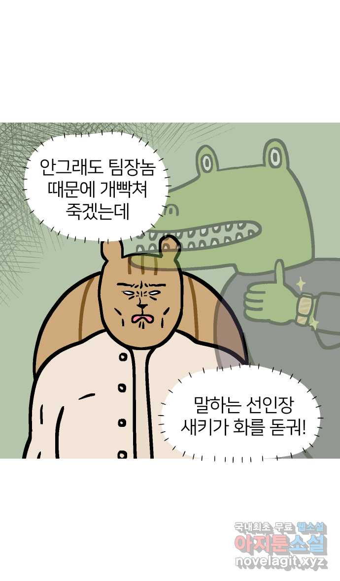 애옹식당 79화 원치 않는 호의는(2) - 웹툰 이미지 11