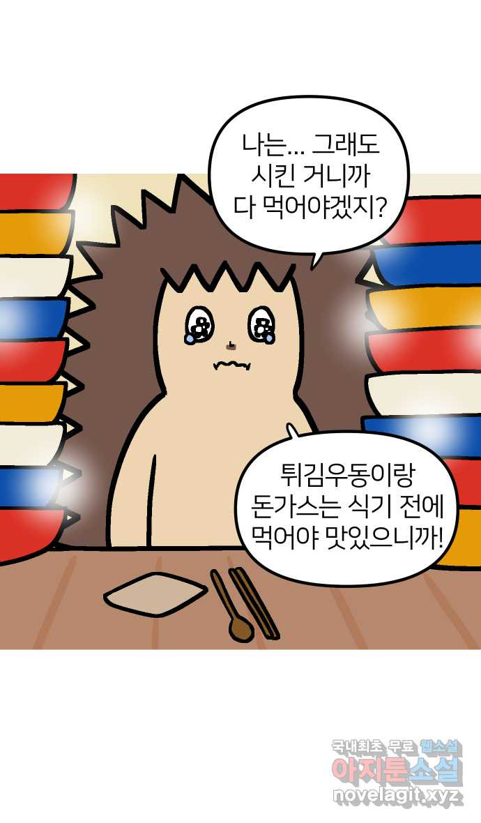 애옹식당 79화 원치 않는 호의는(2) - 웹툰 이미지 12