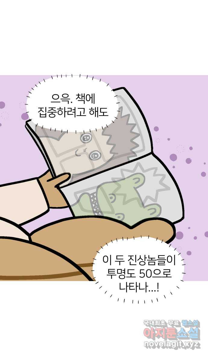 애옹식당 79화 원치 않는 호의는(2) - 웹툰 이미지 14