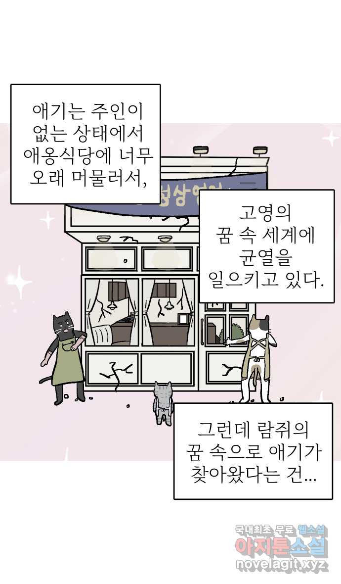 애옹식당 79화 원치 않는 호의는(2) - 웹툰 이미지 21