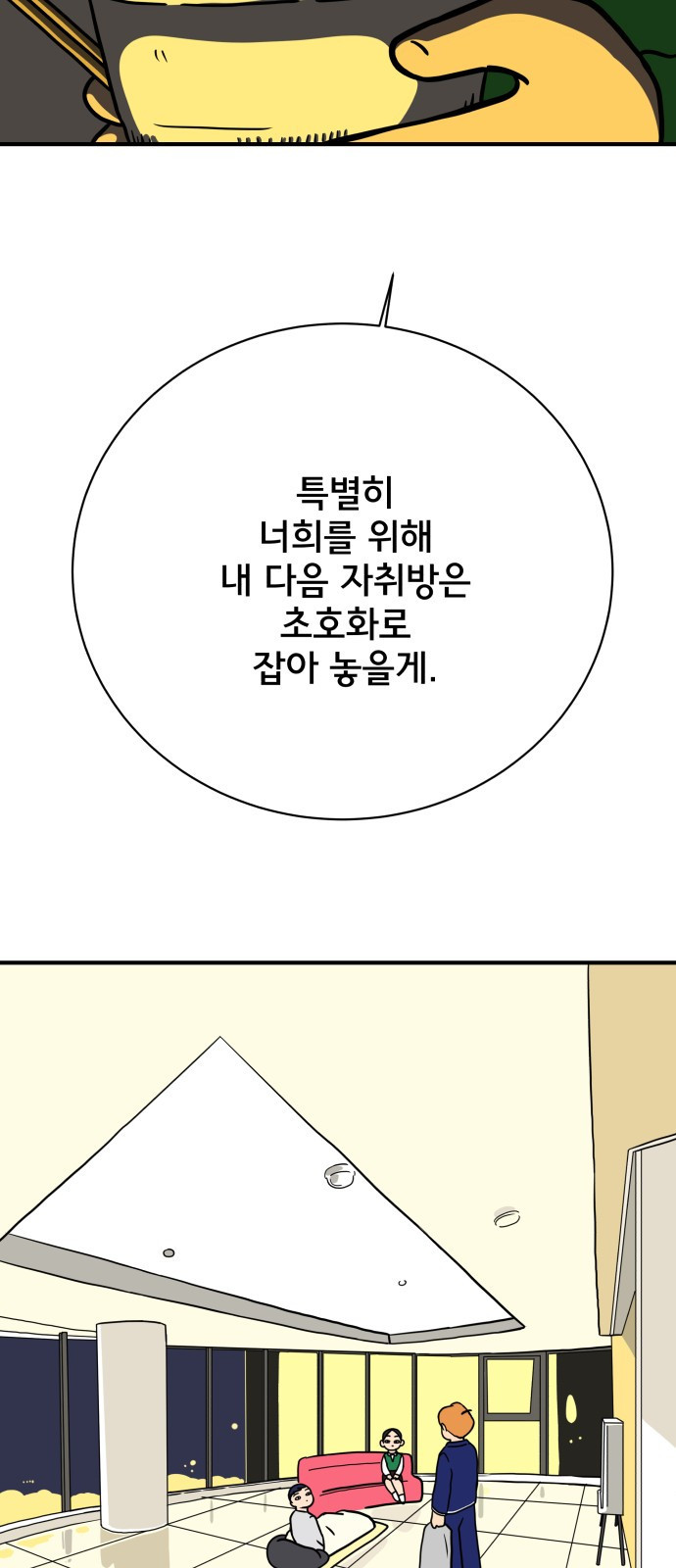 위아더좀비 111화 미래를 생각하는 사람들(2) - 웹툰 이미지 42