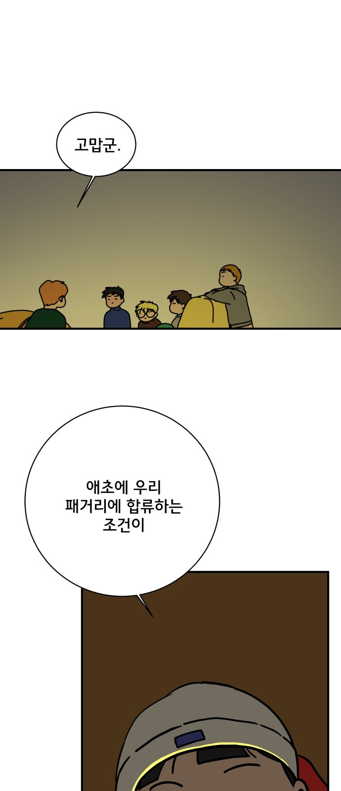 위아더좀비 111화 미래를 생각하는 사람들(2) - 웹툰 이미지 51