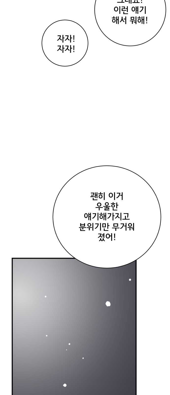 위아더좀비 111화 미래를 생각하는 사람들(2) - 웹툰 이미지 68