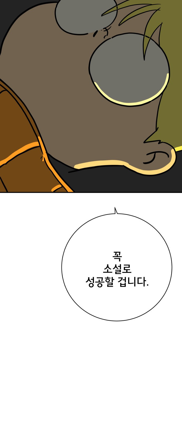 위아더좀비 111화 미래를 생각하는 사람들(2) - 웹툰 이미지 72