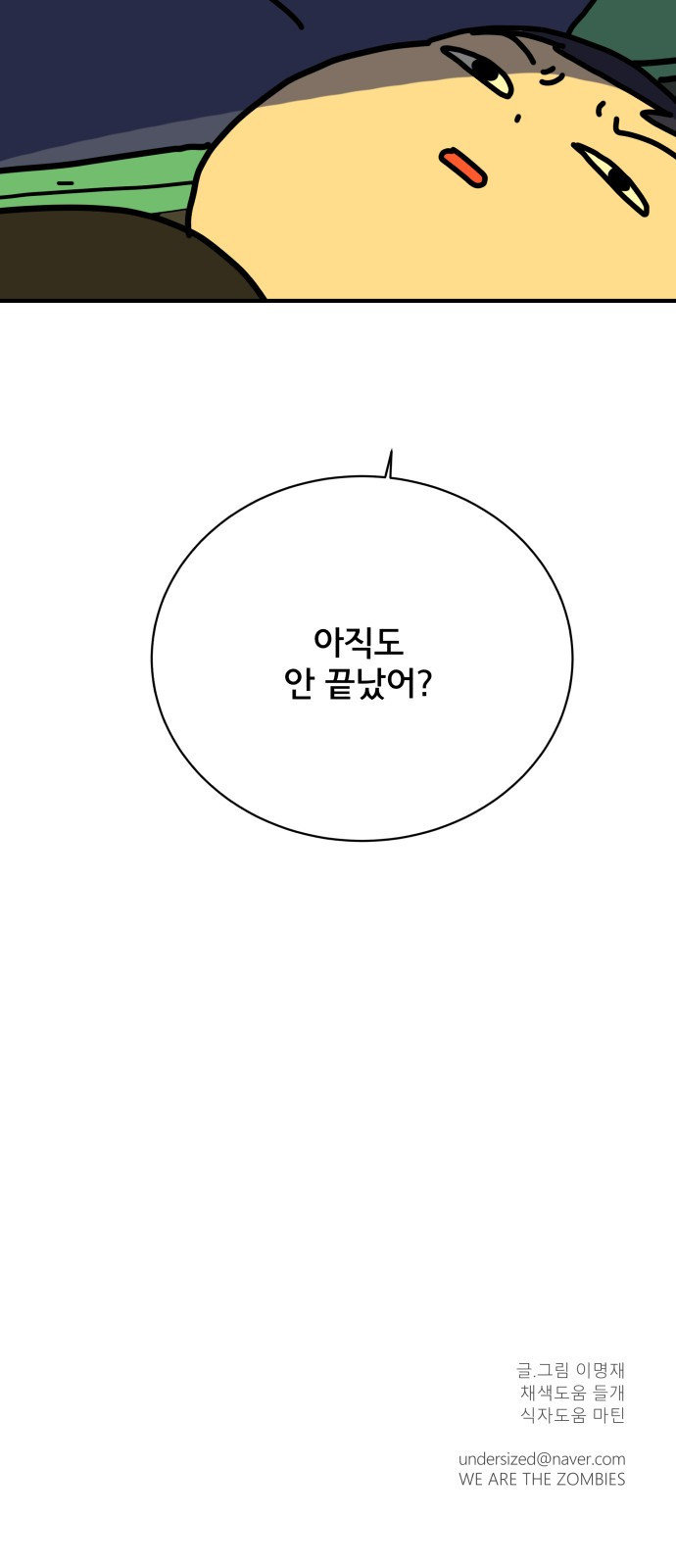 위아더좀비 111화 미래를 생각하는 사람들(2) - 웹툰 이미지 74