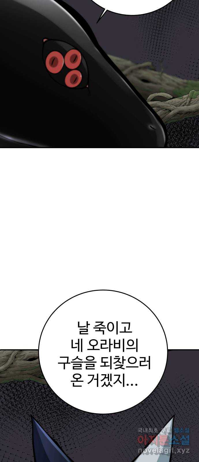 여우자매 50화. 약점 3 - 웹툰 이미지 31