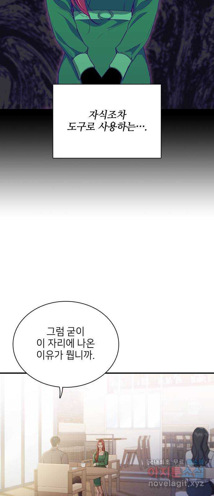 원수가 나를 유혹할 때 49화 - 웹툰 이미지 16