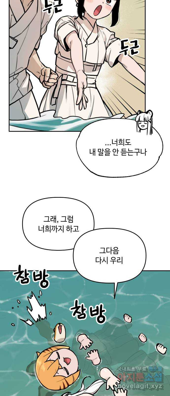 호랑이 들어와요 121화 뜻하지 않은 재회 2 - 웹툰 이미지 8