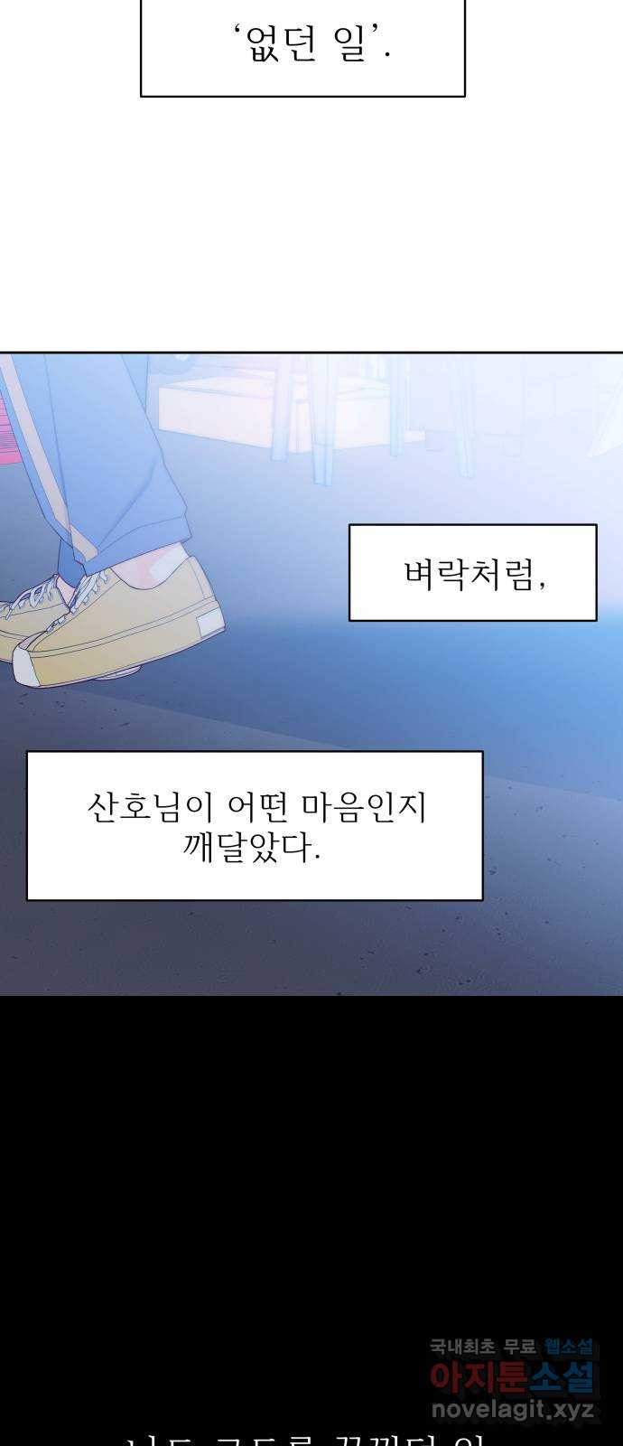 햄버거가 제일 좋아 35화 전야, 그 어둠을 걷고 - 웹툰 이미지 56