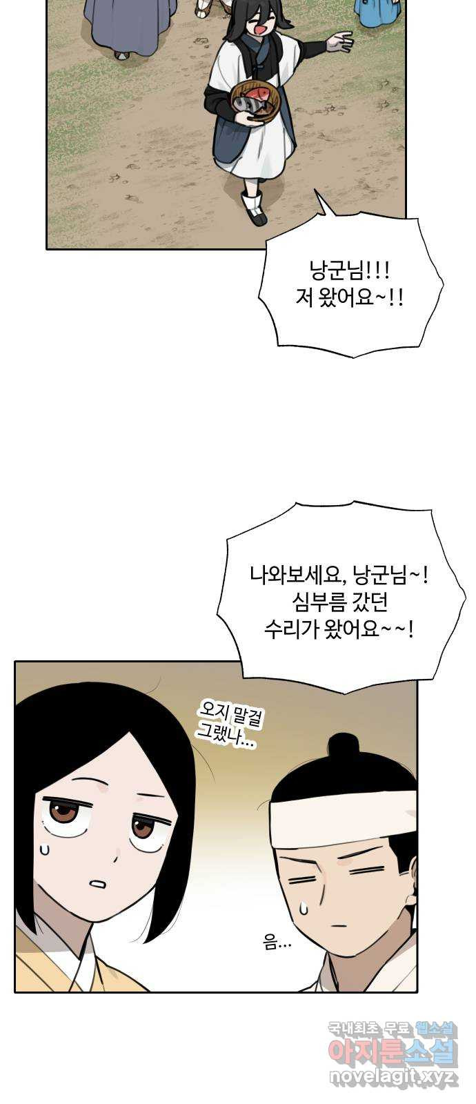 호랑이 들어와요 121화 뜻하지 않은 재회 2 - 웹툰 이미지 40