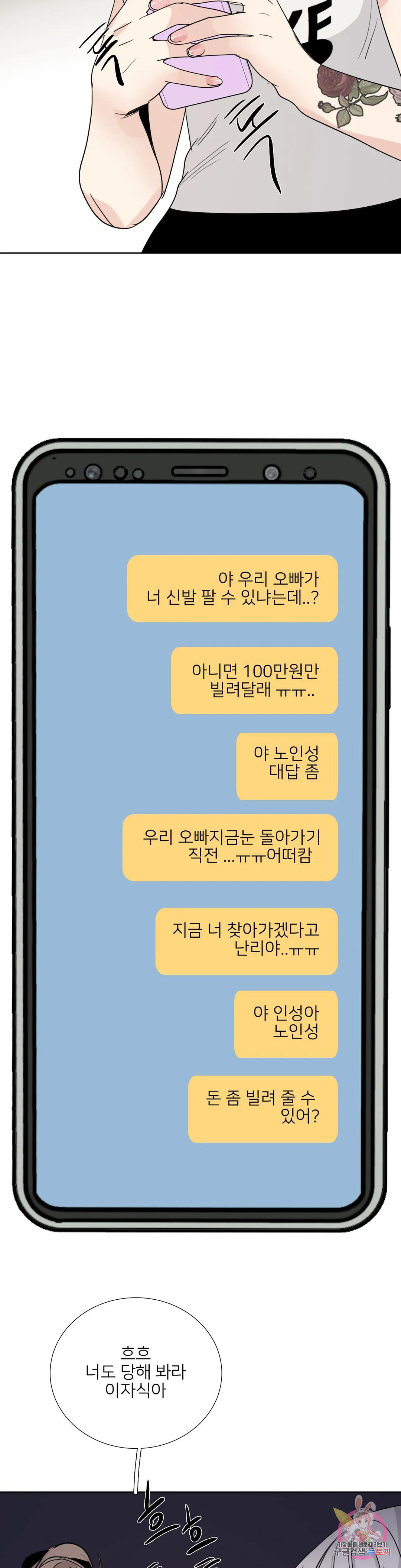 톡투미 155화 6부 41화 - 웹툰 이미지 19