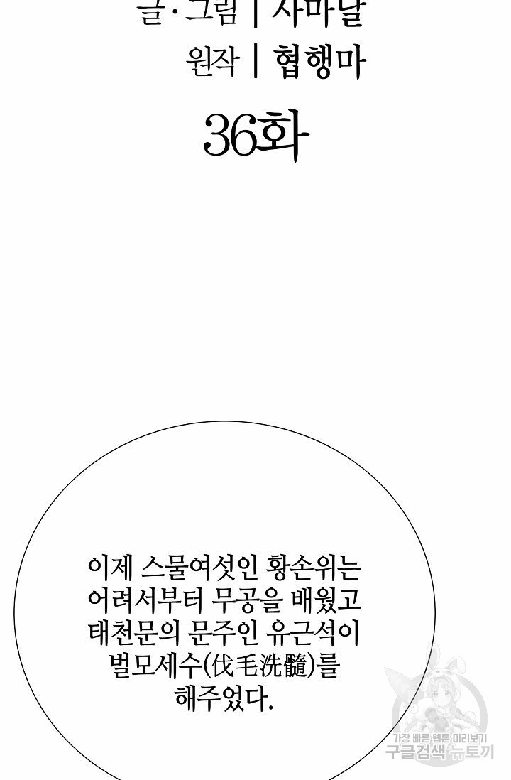 위사무적 36화 - 웹툰 이미지 2