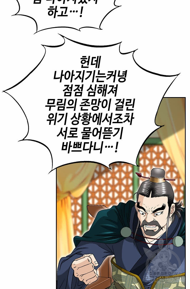 위사무적 36화 - 웹툰 이미지 69