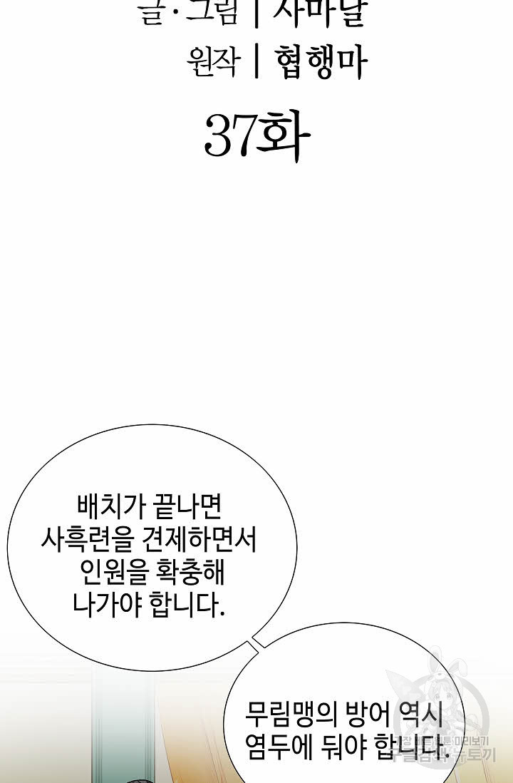 위사무적 37화 - 웹툰 이미지 2