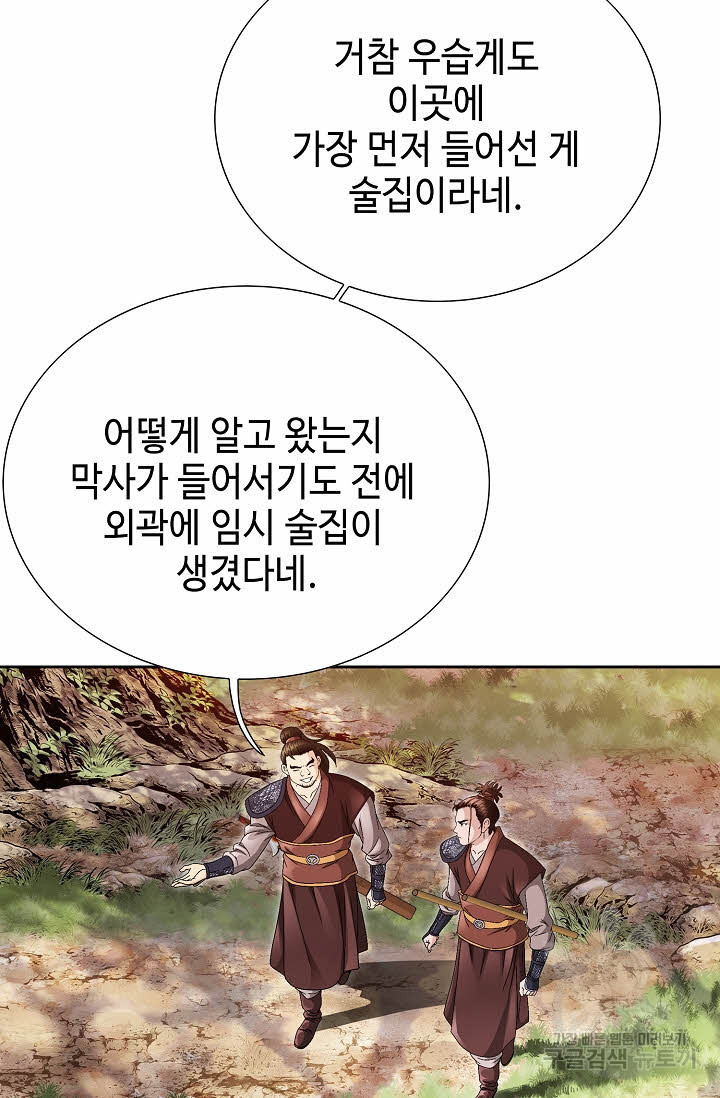 위사무적 38화 - 웹툰 이미지 62