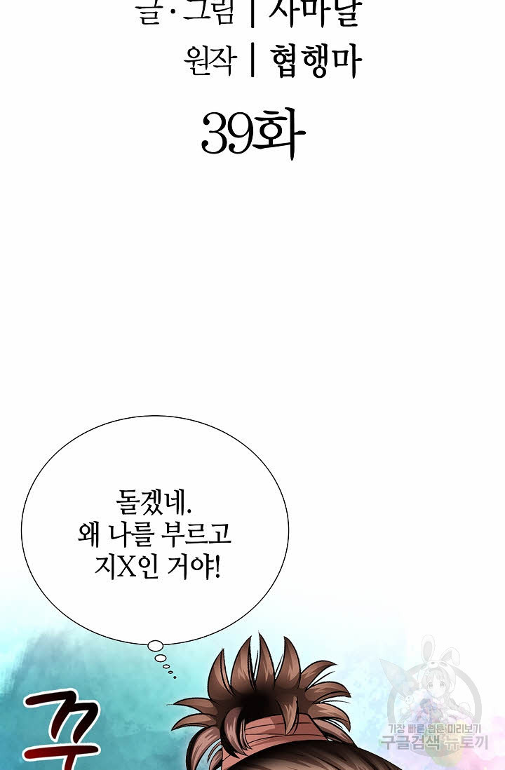 위사무적 39화 - 웹툰 이미지 2