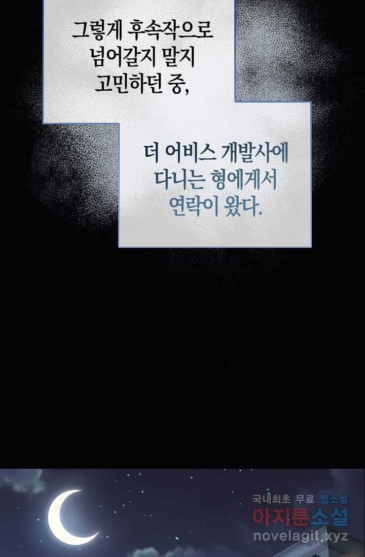 몬스터로 로그인 1화 - 웹툰 이미지 30