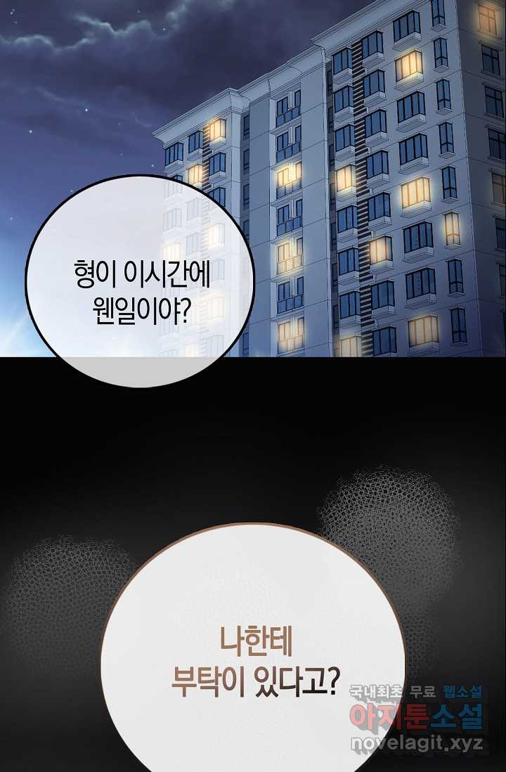 몬스터로 로그인 1화 - 웹툰 이미지 31