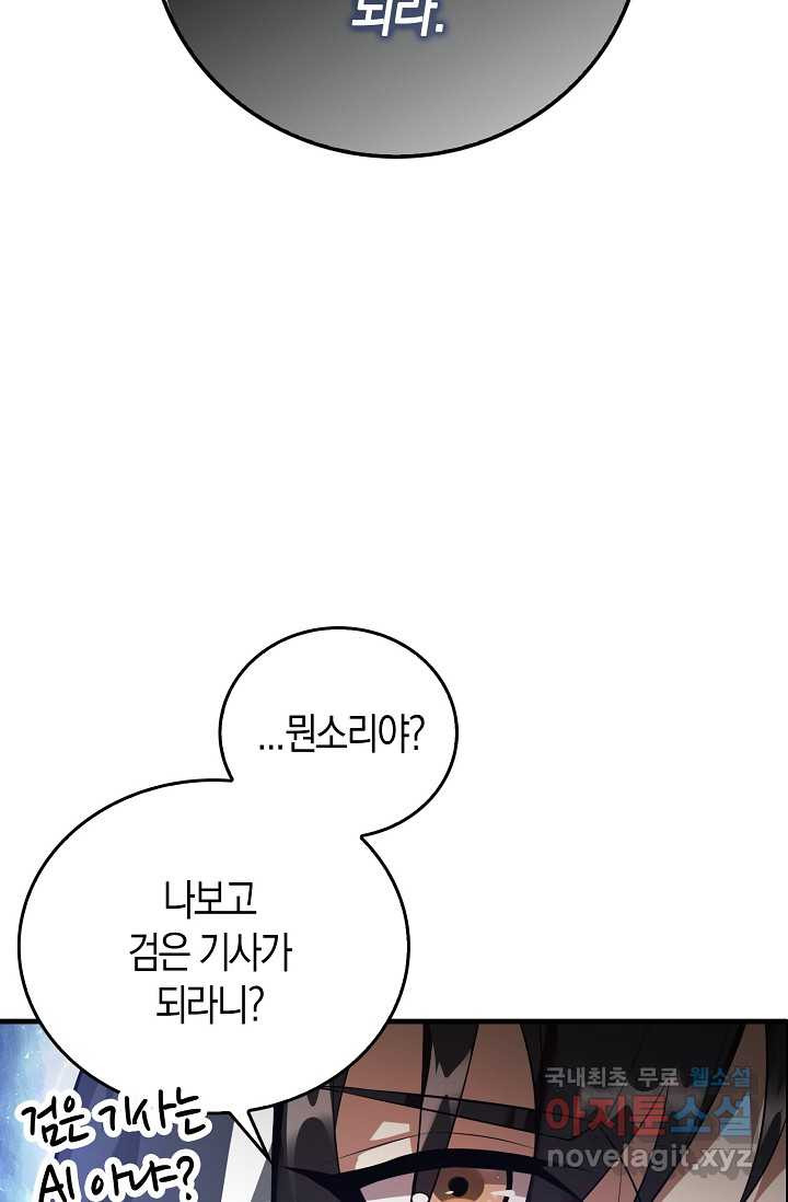 몬스터로 로그인 1화 - 웹툰 이미지 43