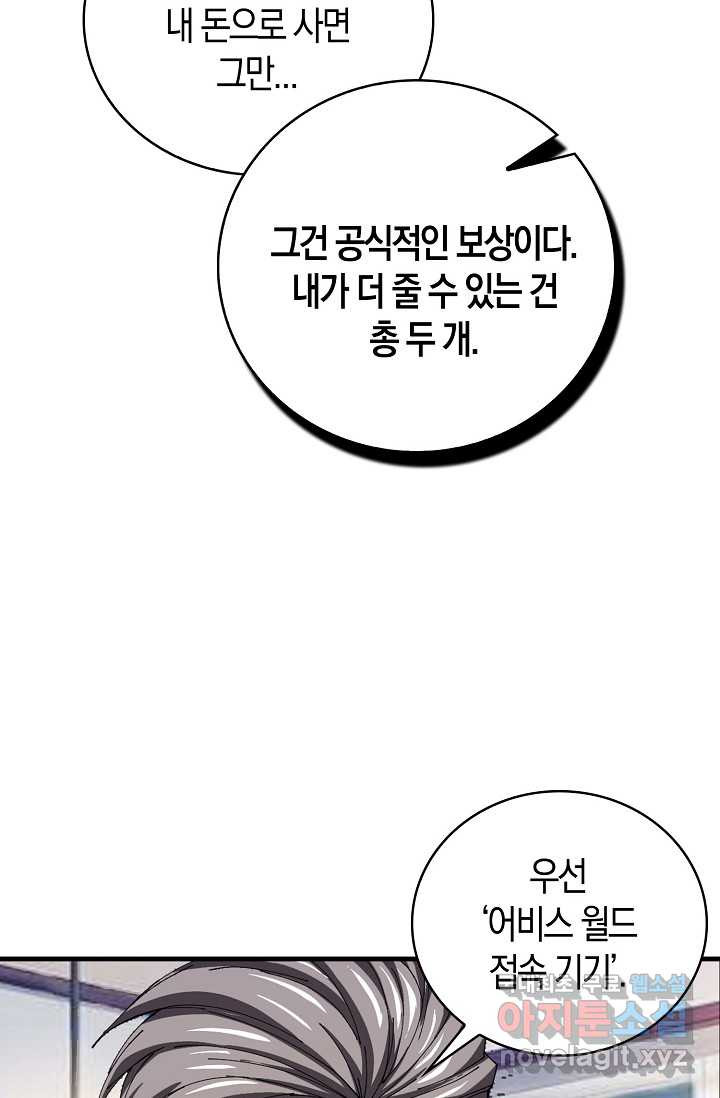 몬스터로 로그인 1화 - 웹툰 이미지 55