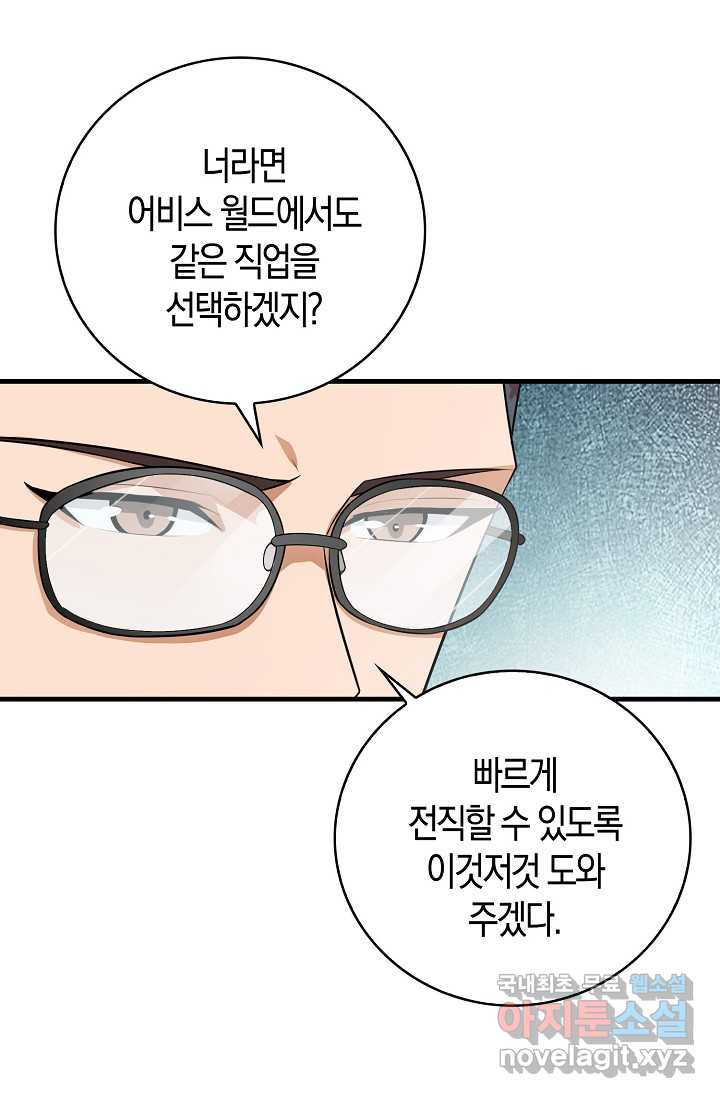 몬스터로 로그인 1화 - 웹툰 이미지 65