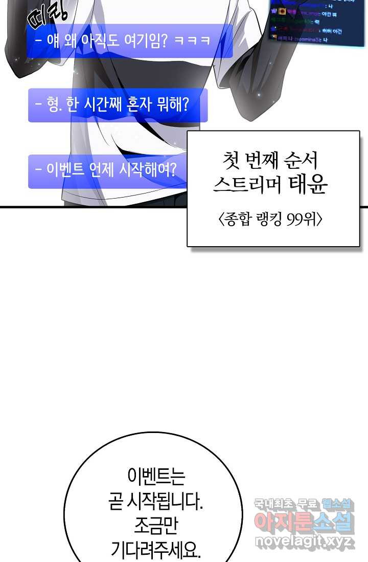 몬스터로 로그인 1화 - 웹툰 이미지 120